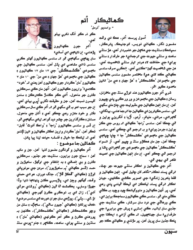 Sipoon Oct Nov Dec 2023 - Page no 9