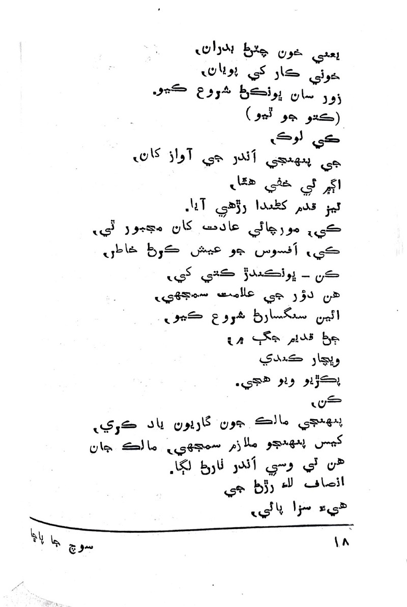 Soch Ja Pacchha (New Poetry) - Page no 19