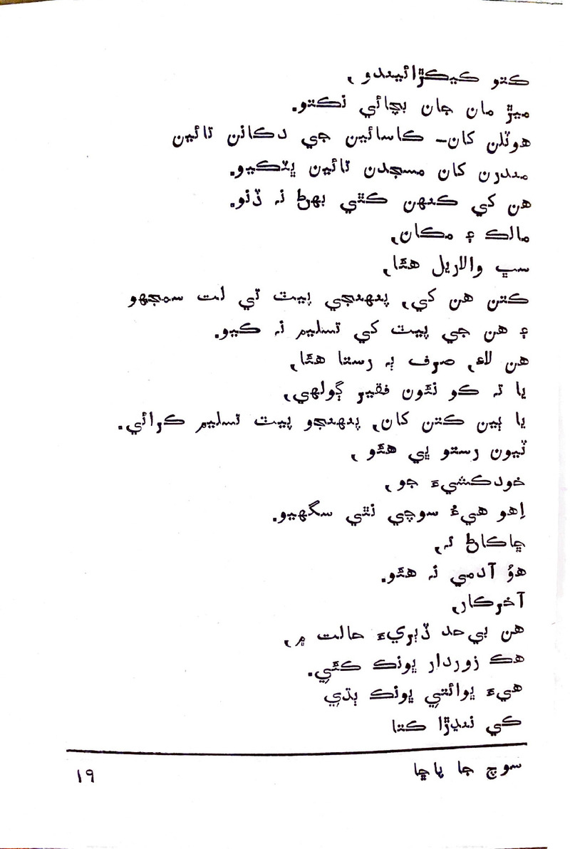 Soch Ja Pacchha (New Poetry) - Page no 20