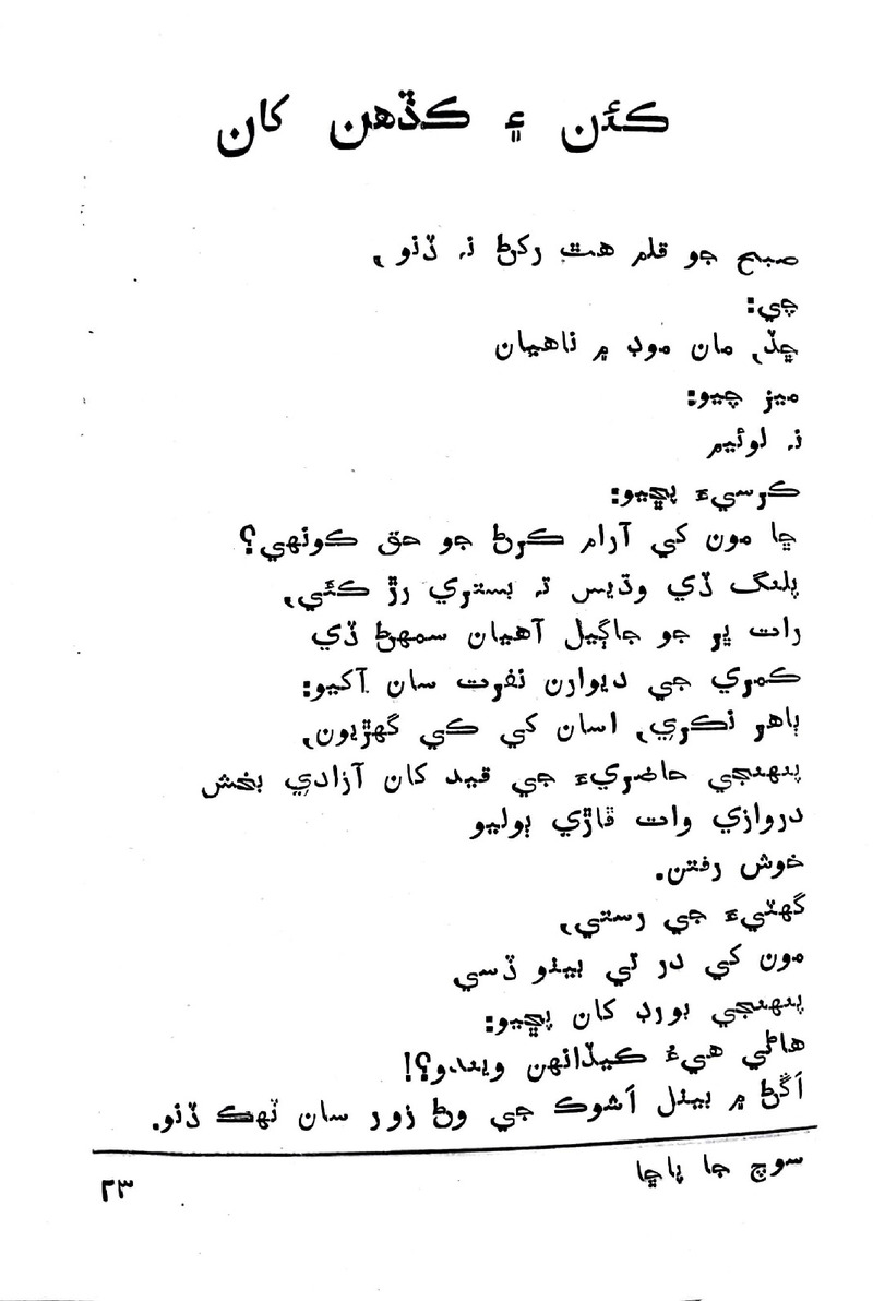 Soch Ja Pacchha (New Poetry) - Page no 24