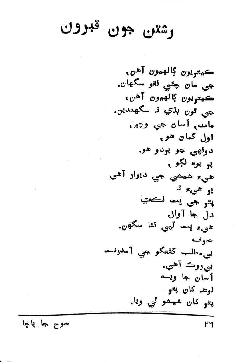 Soch Ja Pacchha (New Poetry) - Page no 27