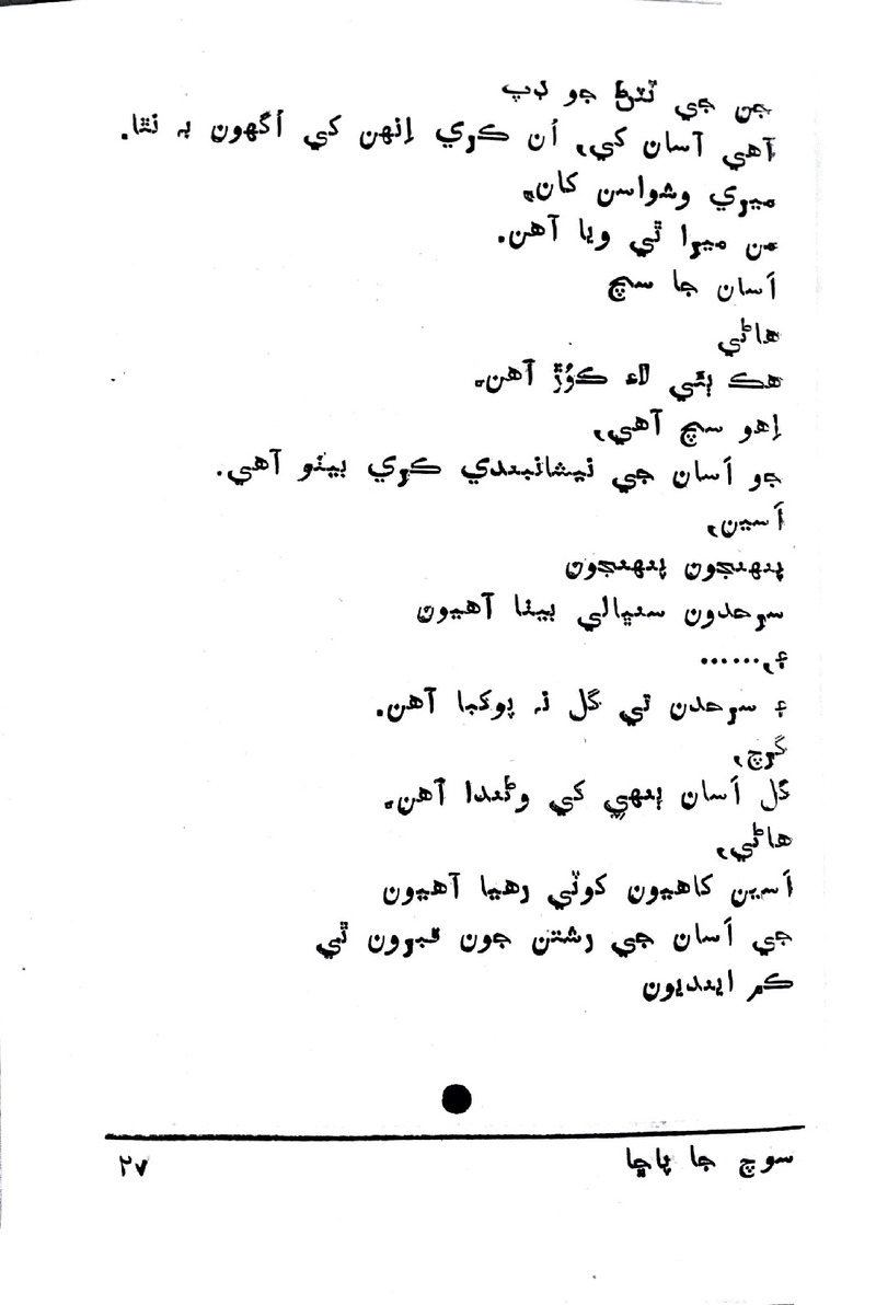 Soch Ja Pacchha (New Poetry) - Page no 28