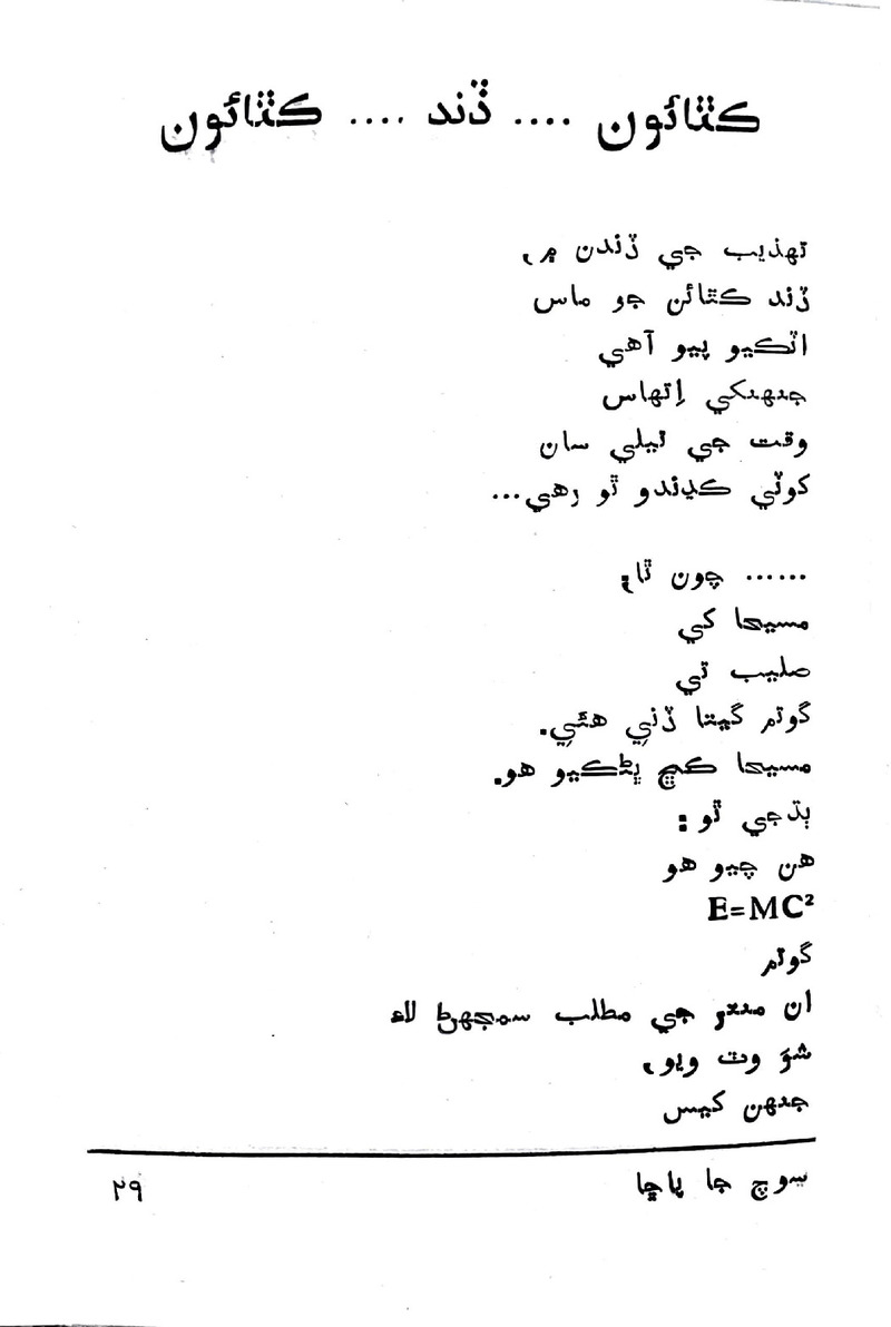 Soch Ja Pacchha (New Poetry) - Page no 30