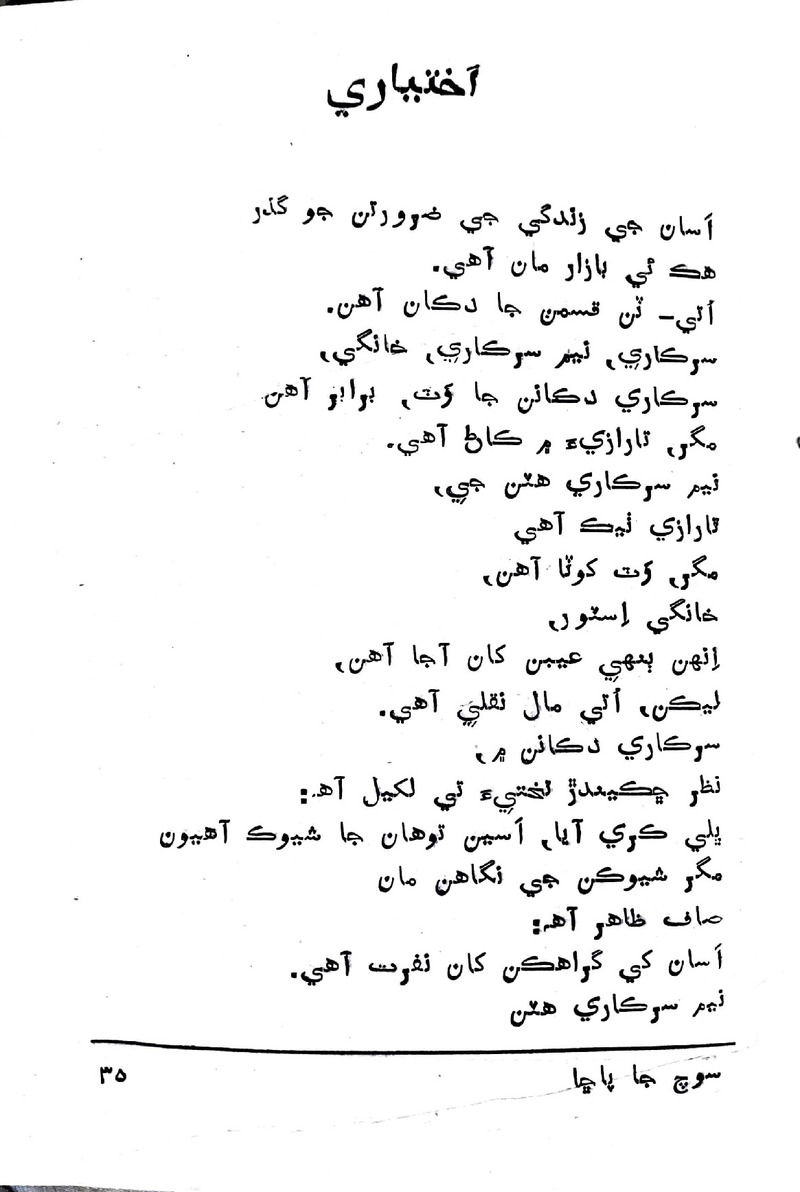 Soch Ja Pacchha (New Poetry) - Page no 36