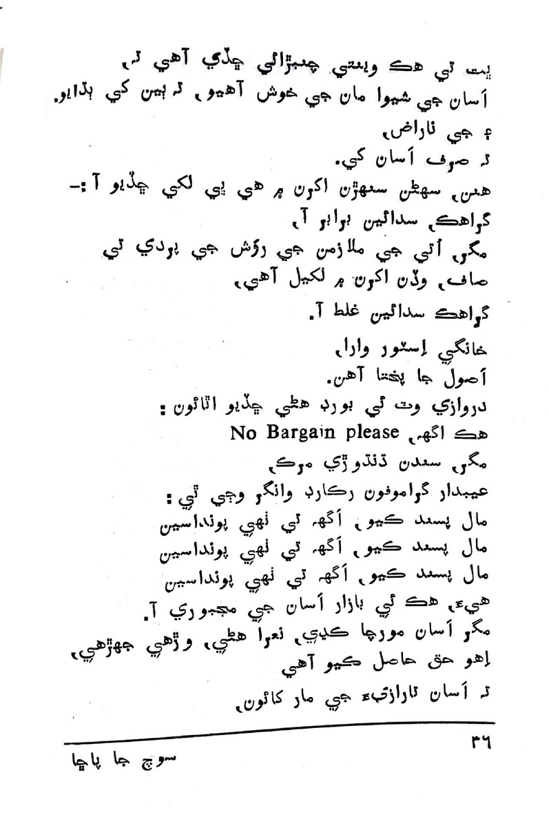 Soch Ja Pacchha (New Poetry) - Page no 37