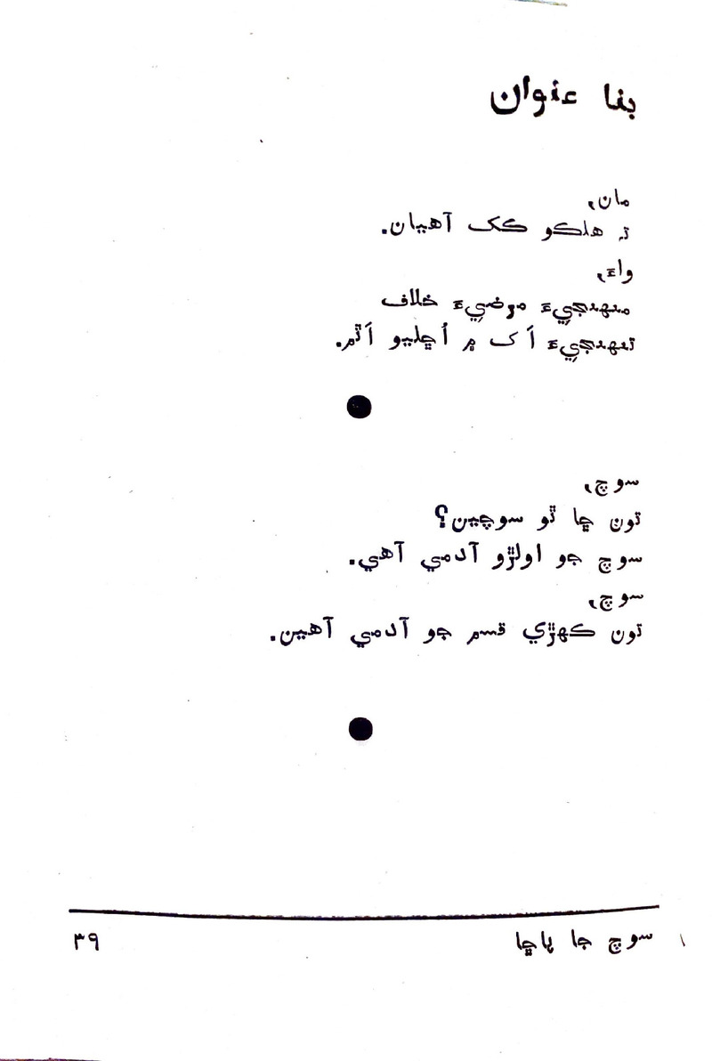 Soch Ja Pacchha (New Poetry) - Page no 40