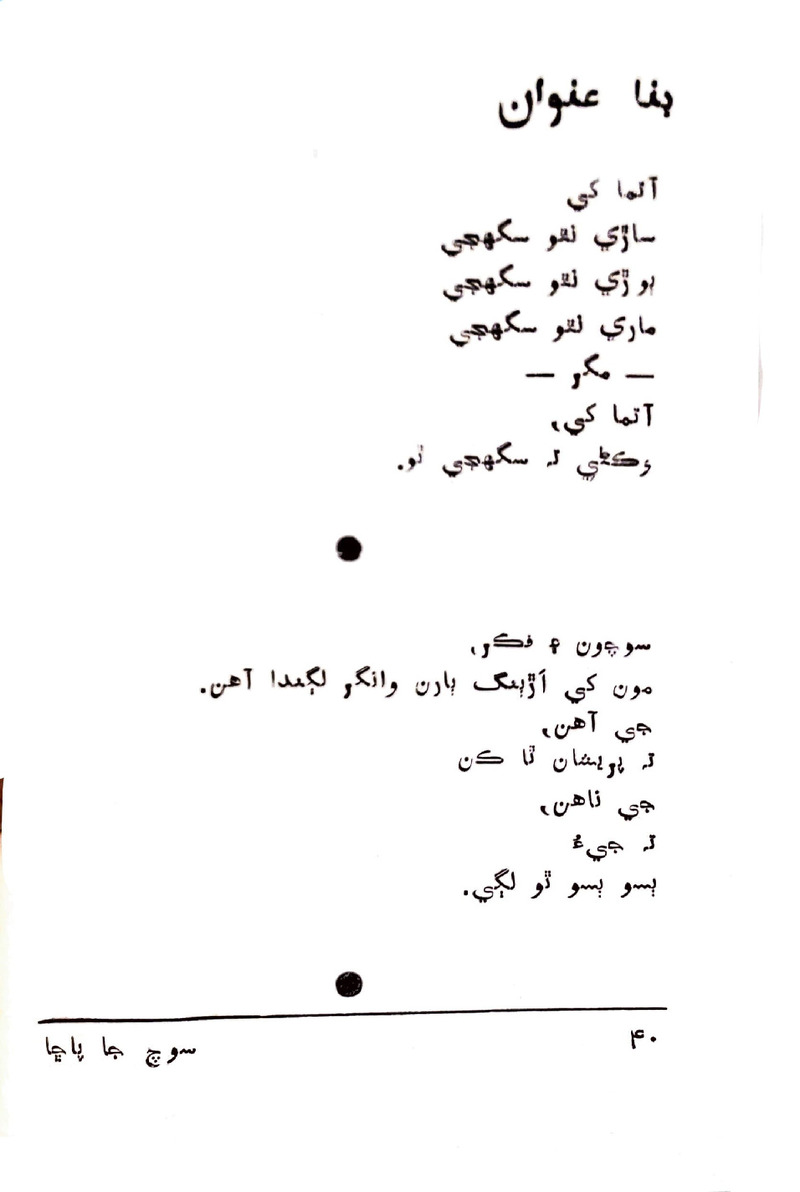 Soch Ja Pacchha (New Poetry) - Page no 41