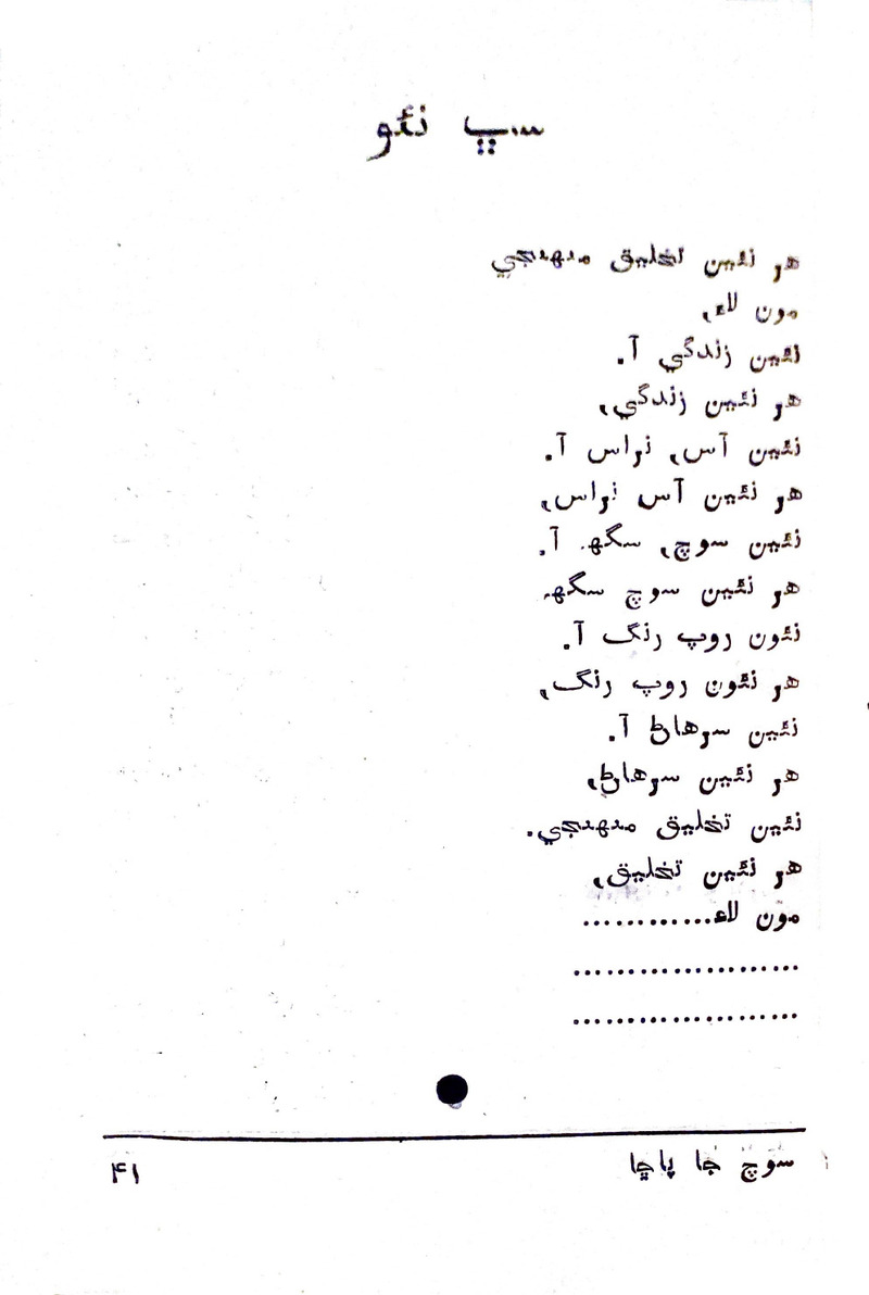 Soch Ja Pacchha (New Poetry) - Page no 42