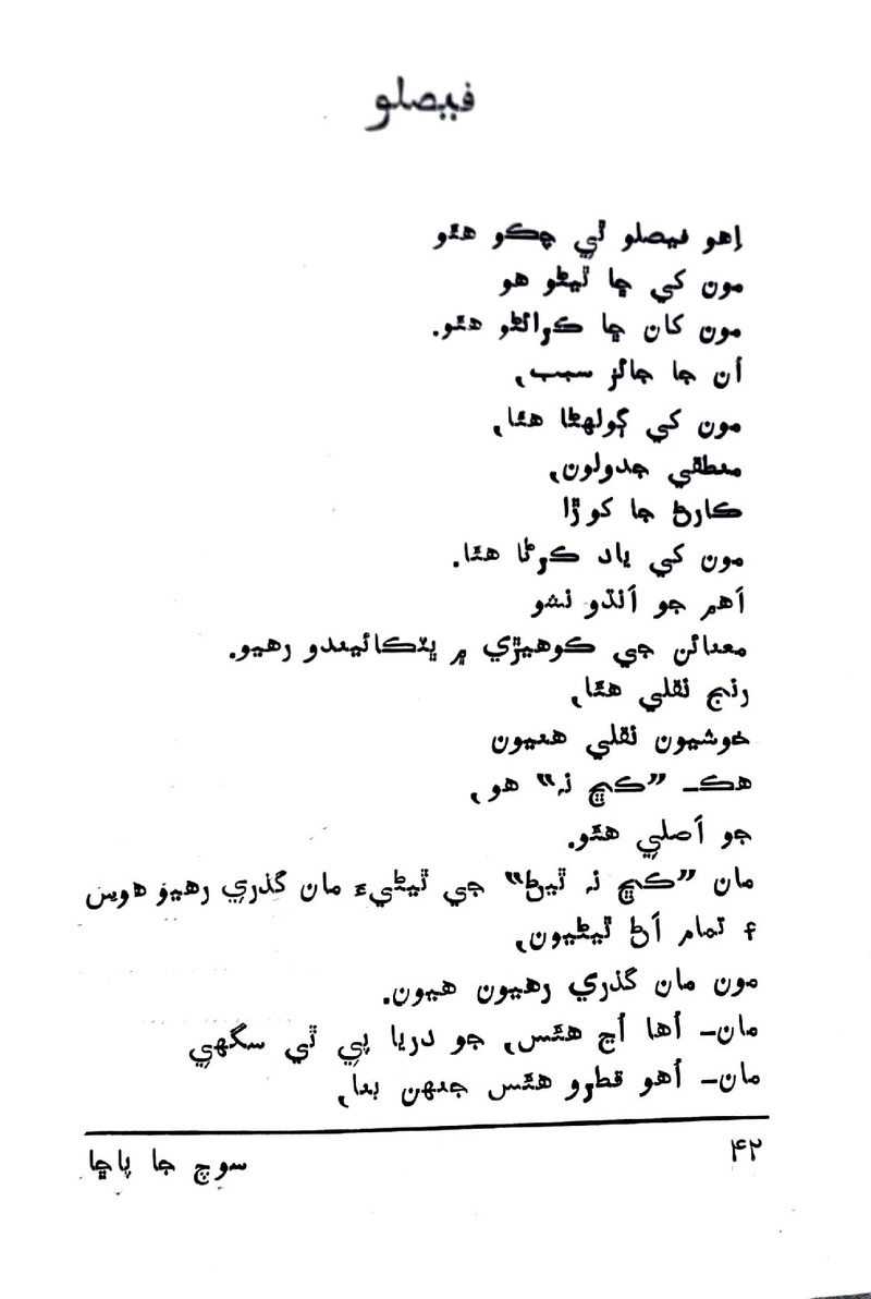 Soch Ja Pacchha (New Poetry) - Page no 43