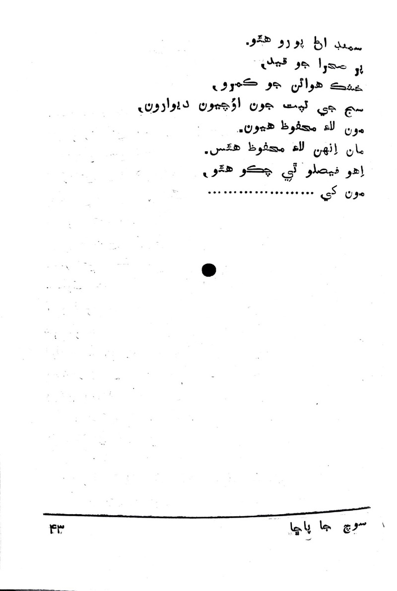 Soch Ja Pacchha (New Poetry) - Page no 44