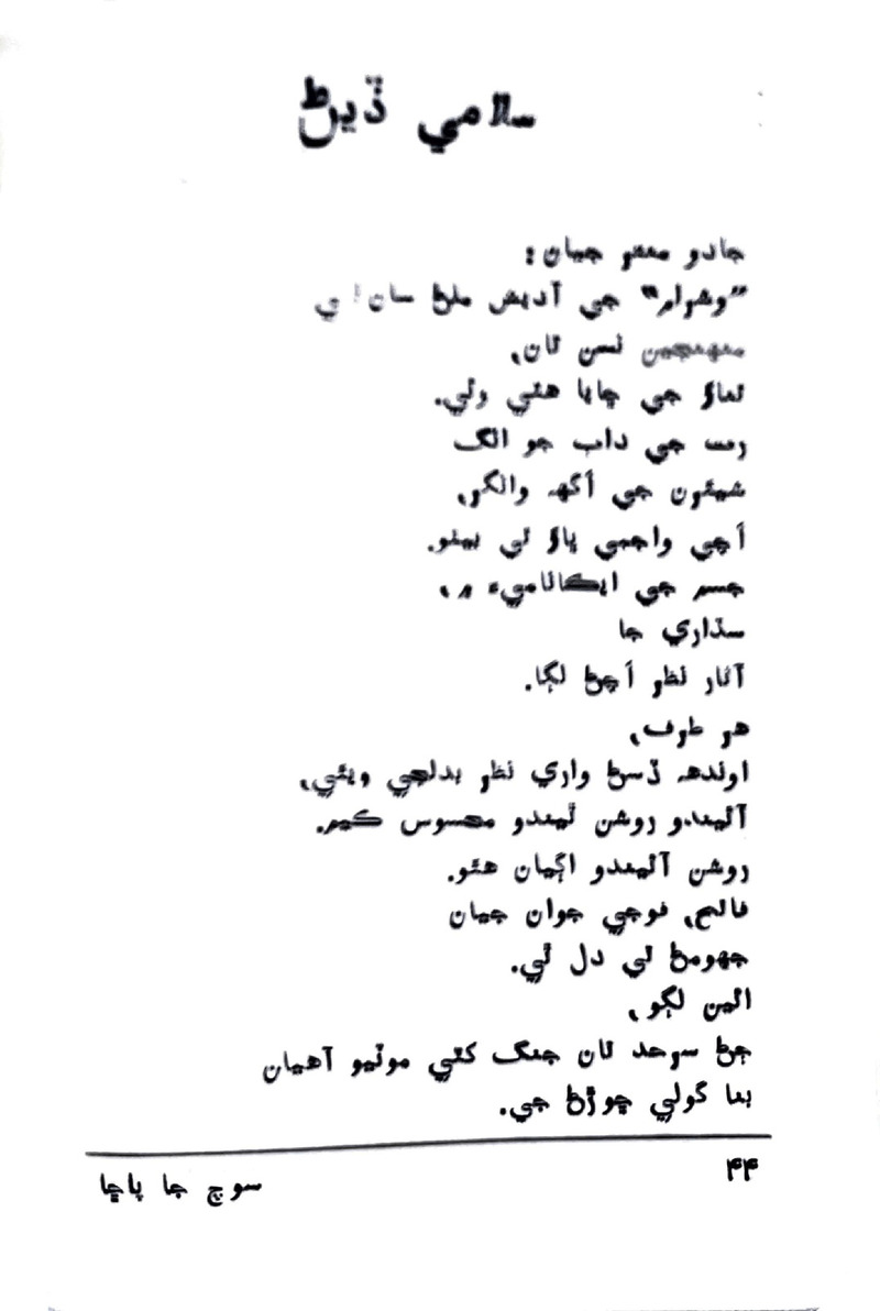 Soch Ja Pacchha (New Poetry) - Page no 45