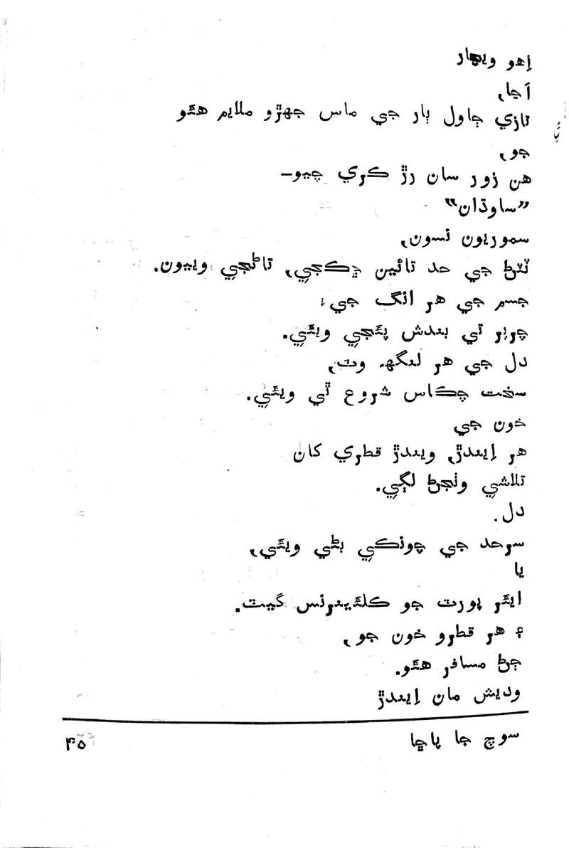 Soch Ja Pacchha (New Poetry) - Page no 46