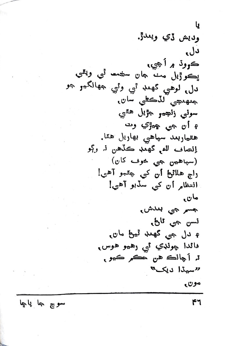 Soch Ja Pacchha (New Poetry) - Page no 47