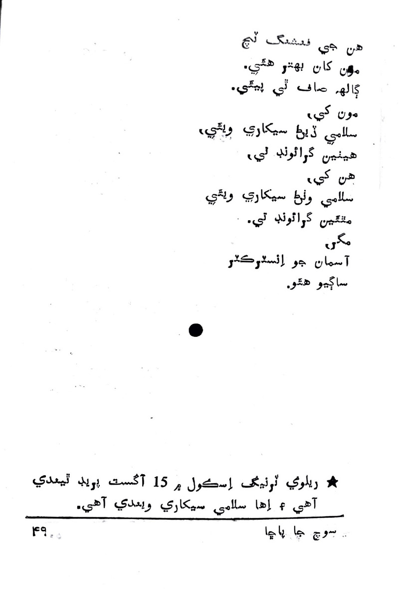 Soch Ja Pacchha (New Poetry) - Page no 50