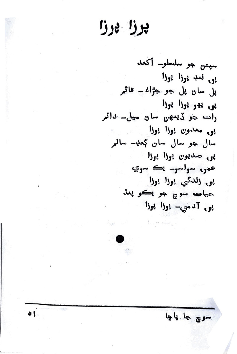 Soch Ja Pacchha (New Poetry) - Page no 52