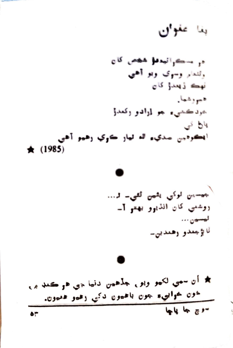 Soch Ja Pacchha (New Poetry) - Page no 54