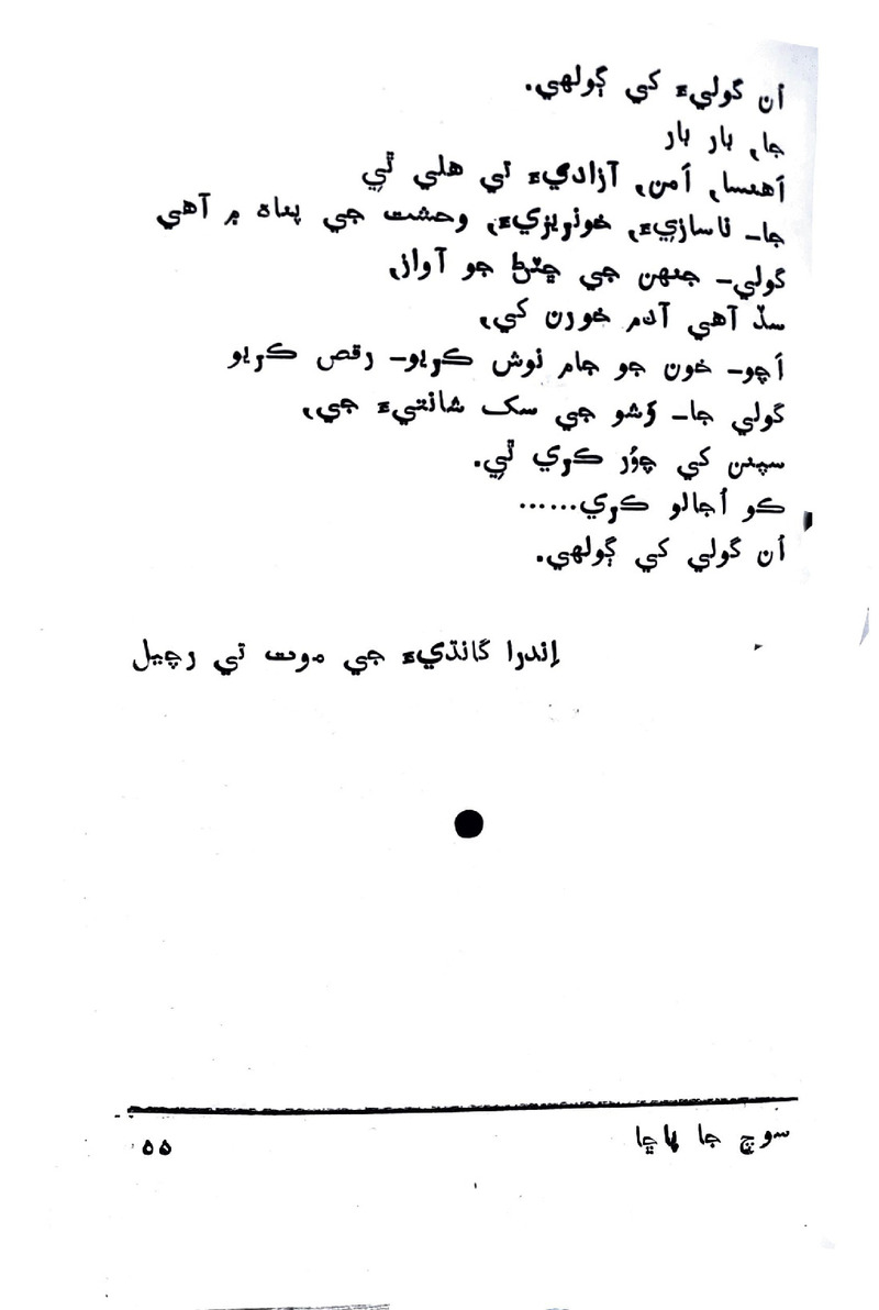 Soch Ja Pacchha (New Poetry) - Page no 56