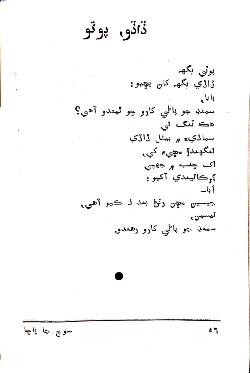 Soch Ja Pacchha (New Poetry) - Page no 57