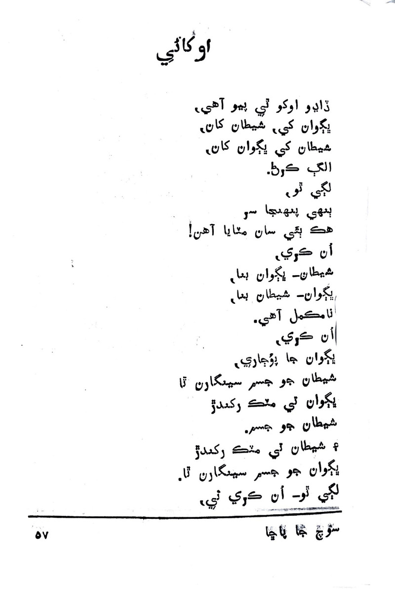 Soch Ja Pacchha (New Poetry) - Page no 58