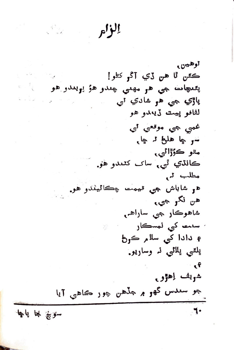 Soch Ja Pacchha (New Poetry) - Page no 61