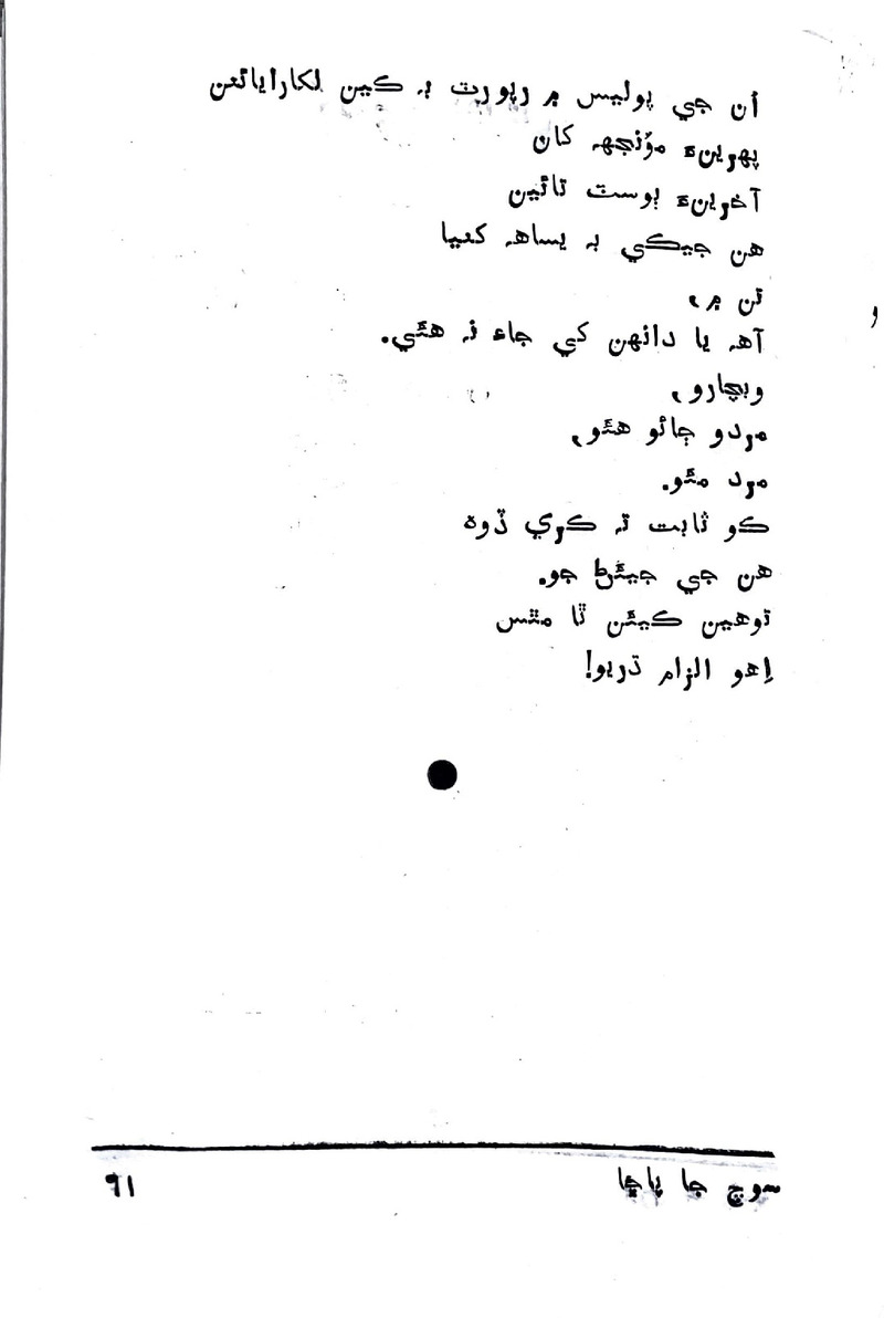 Soch Ja Pacchha (New Poetry) - Page no 62