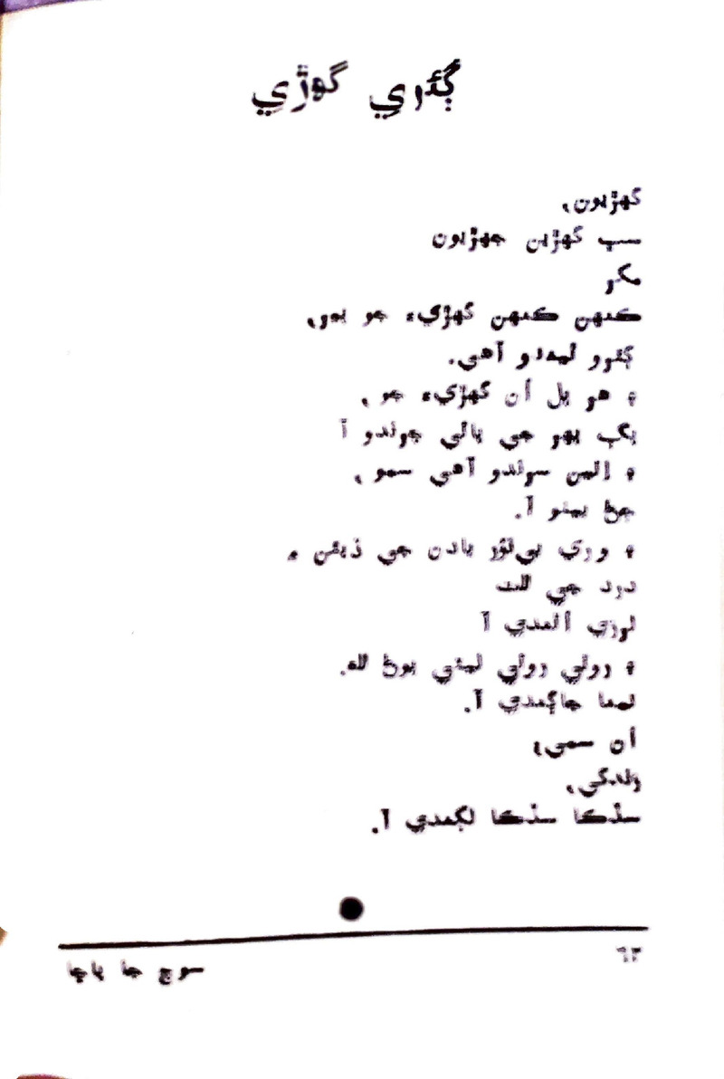 Soch Ja Pacchha (New Poetry) - Page no 63