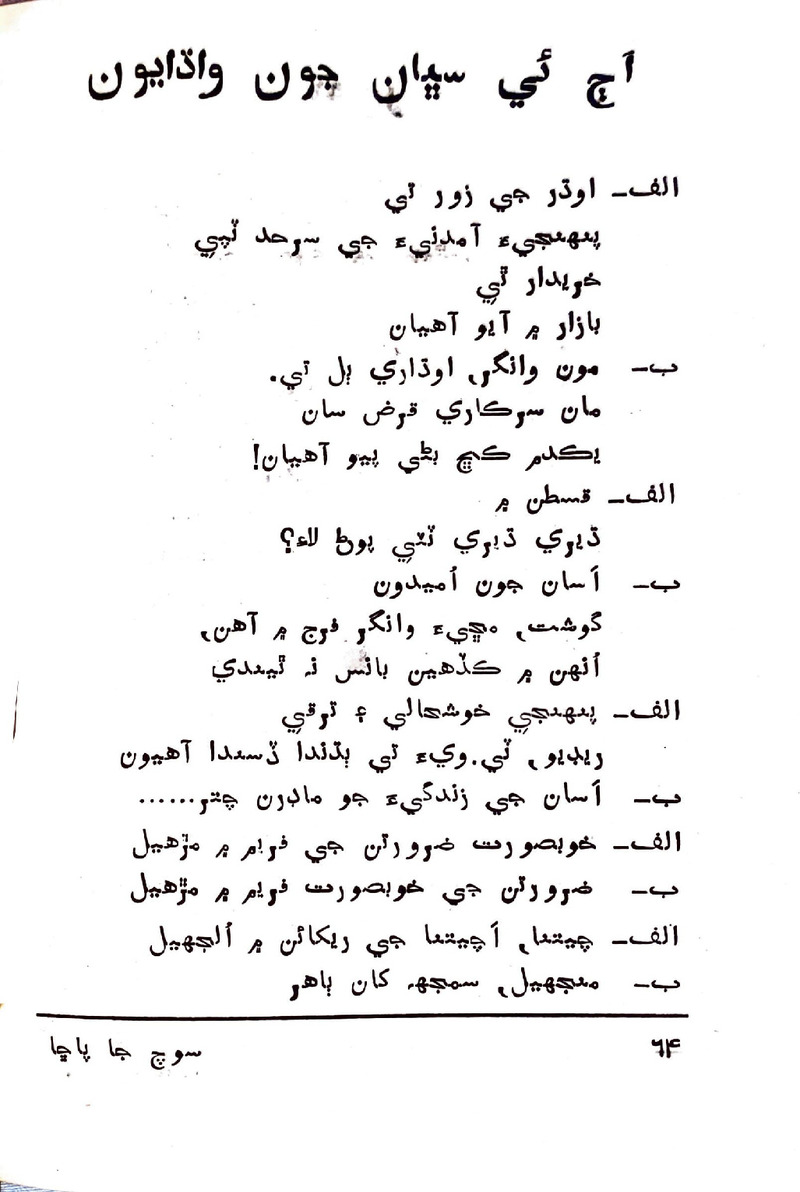 Soch Ja Pacchha (New Poetry) - Page no 65