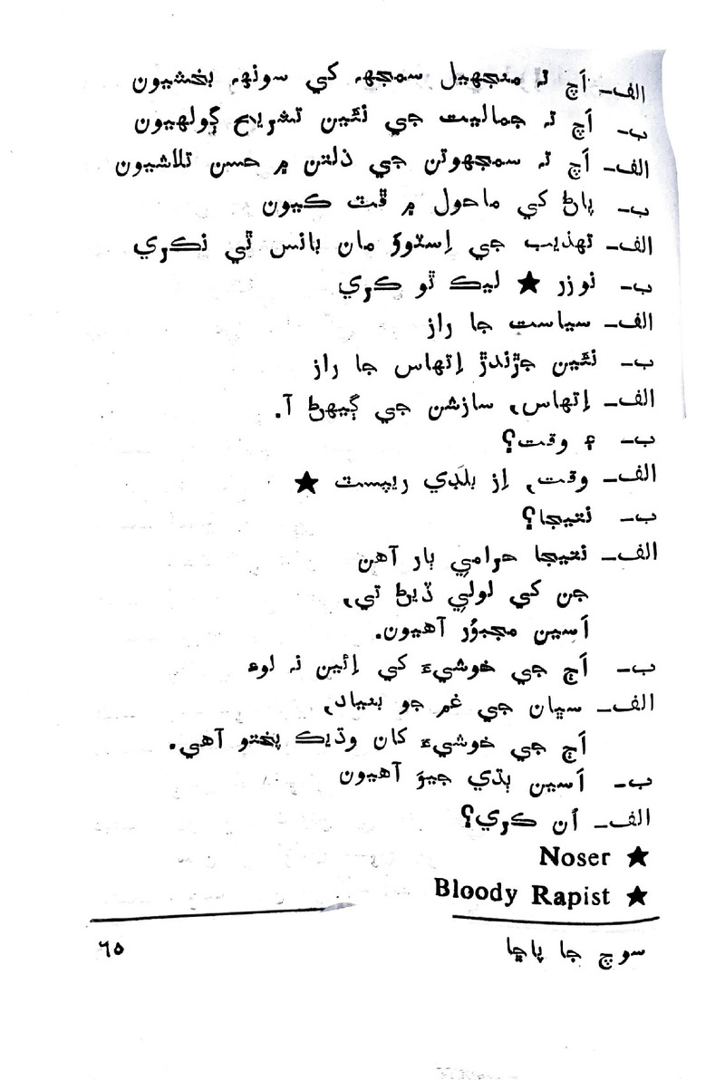 Soch Ja Pacchha (New Poetry) - Page no 66