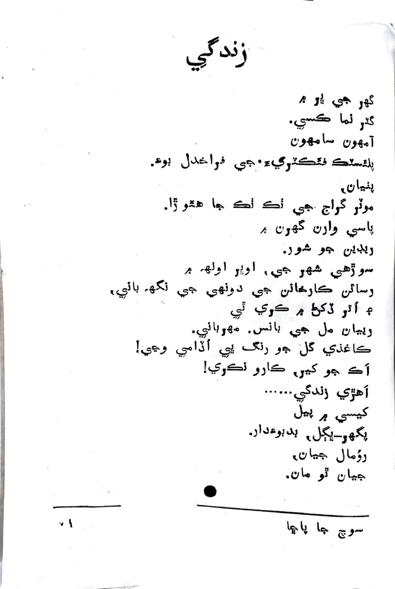 Soch Ja Pacchha (New Poetry) - Page no 72