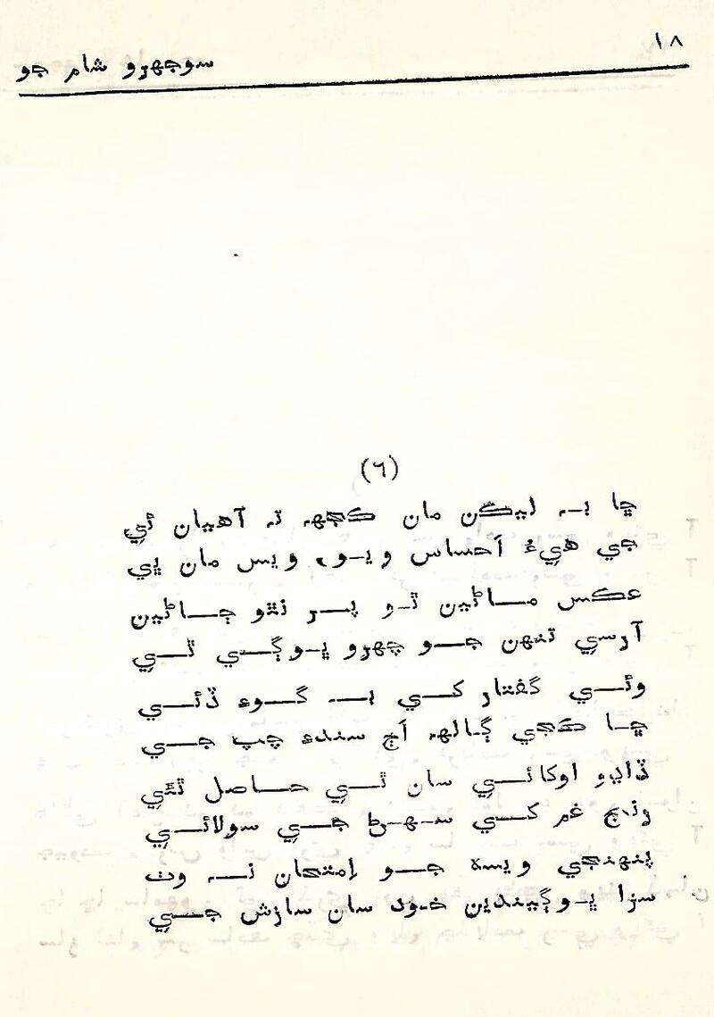 Sojhro Sham Jo - Page no 19