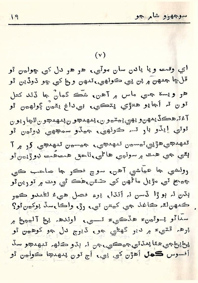 Sojhro Sham Jo - Page no 20