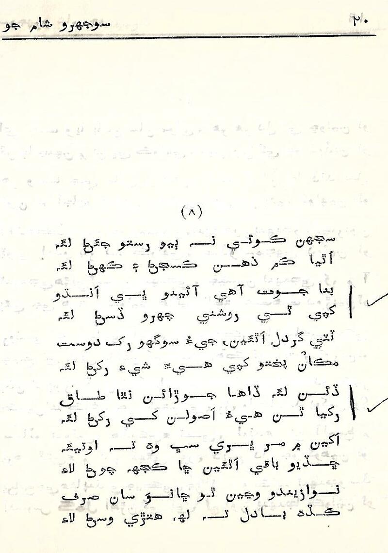 Sojhro Sham Jo - Page no 21