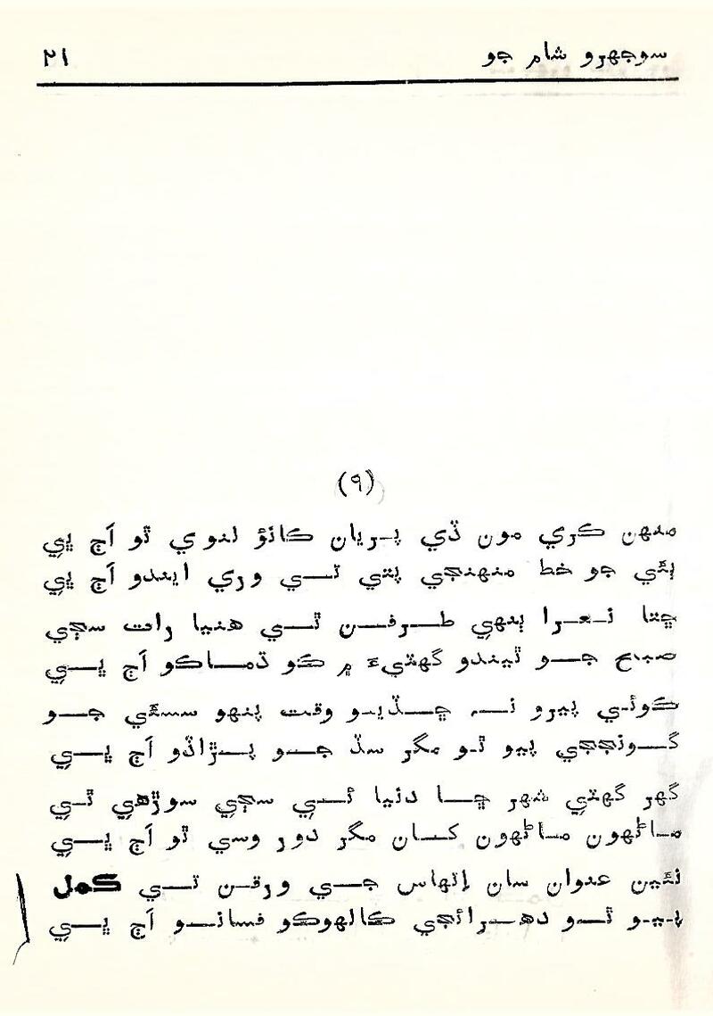 Sojhro Sham Jo - Page no 22