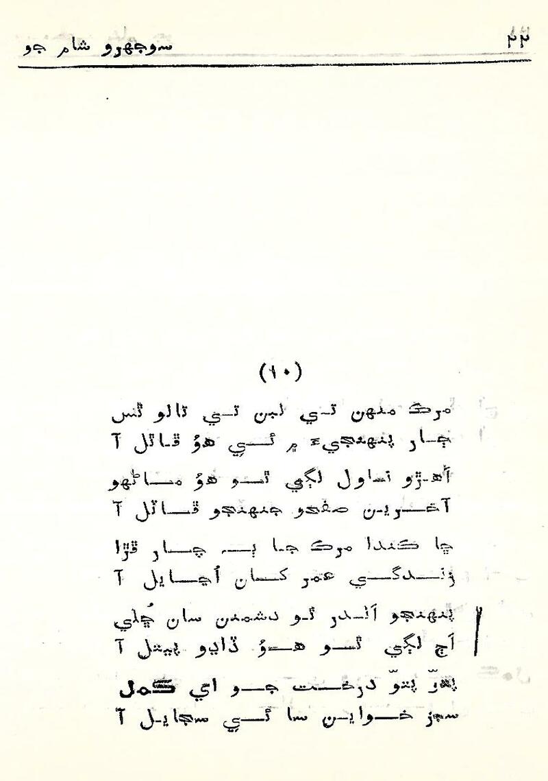 Sojhro Sham Jo - Page no 23