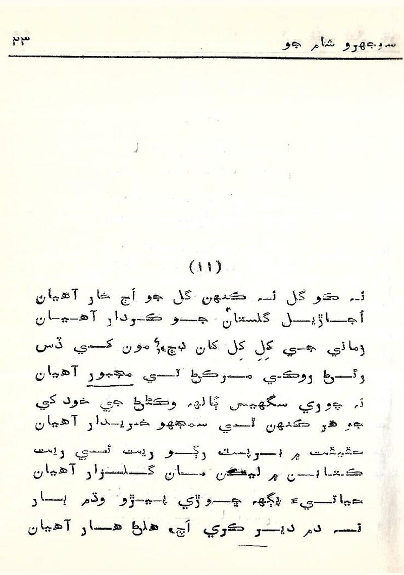 Sojhro Sham Jo - Page no 24