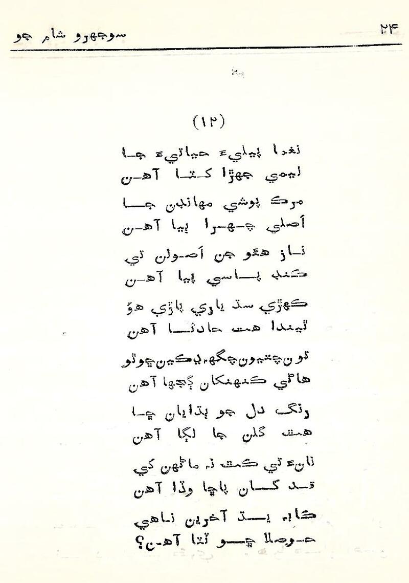 Sojhro Sham Jo - Page no 25