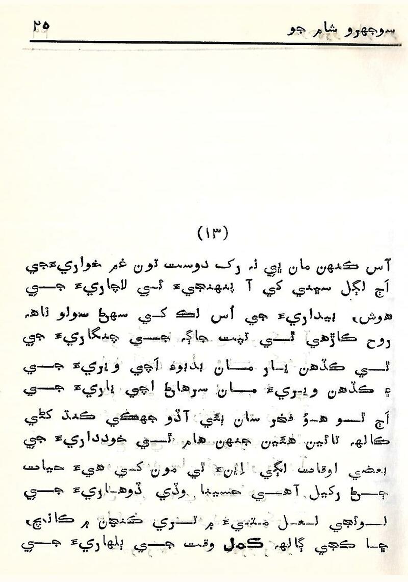 Sojhro Sham Jo - Page no 26