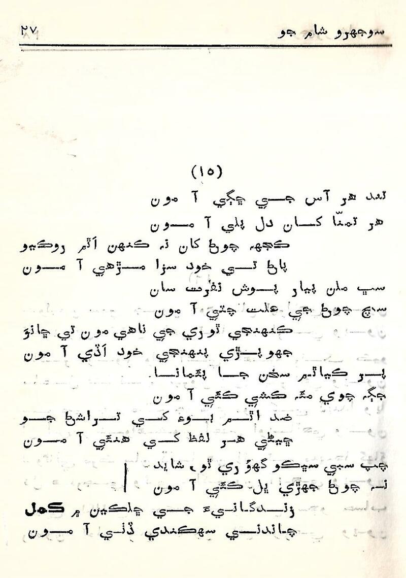 Sojhro Sham Jo - Page no 28
