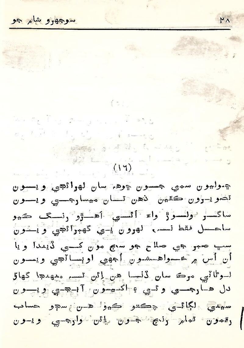 Sojhro Sham Jo - Page no 29