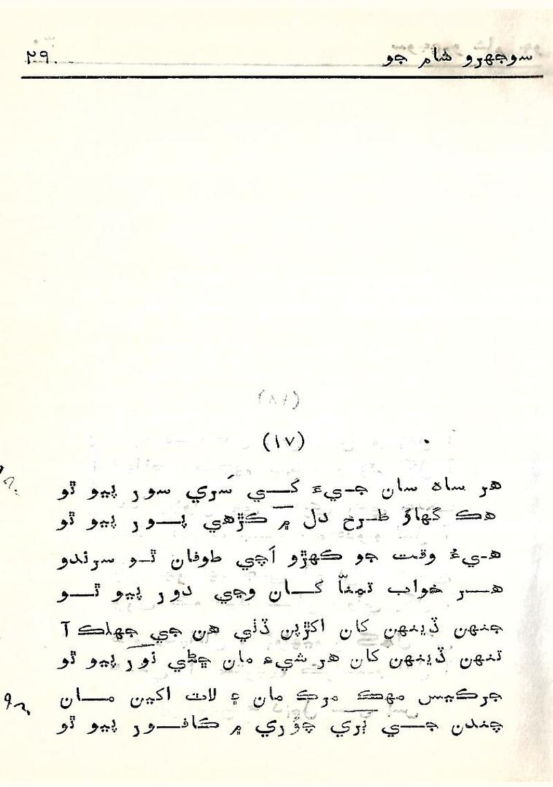 Sojhro Sham Jo - Page no 30