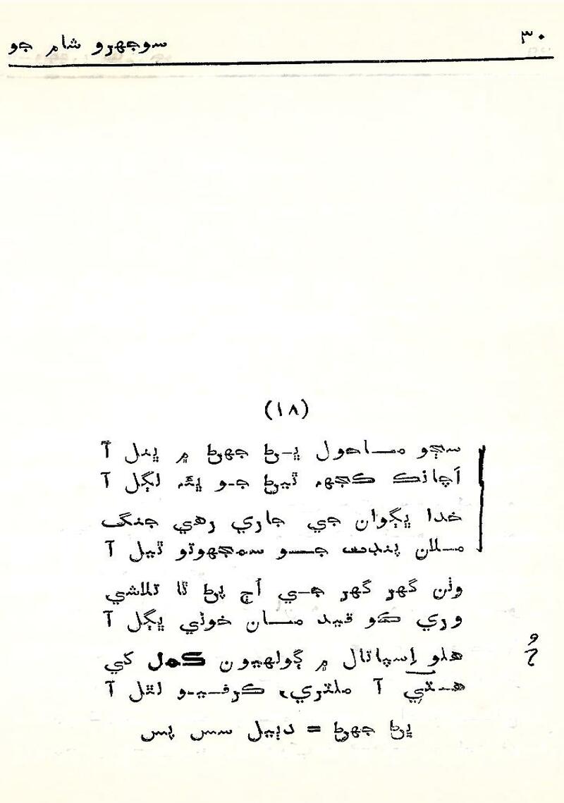 Sojhro Sham Jo - Page no 31