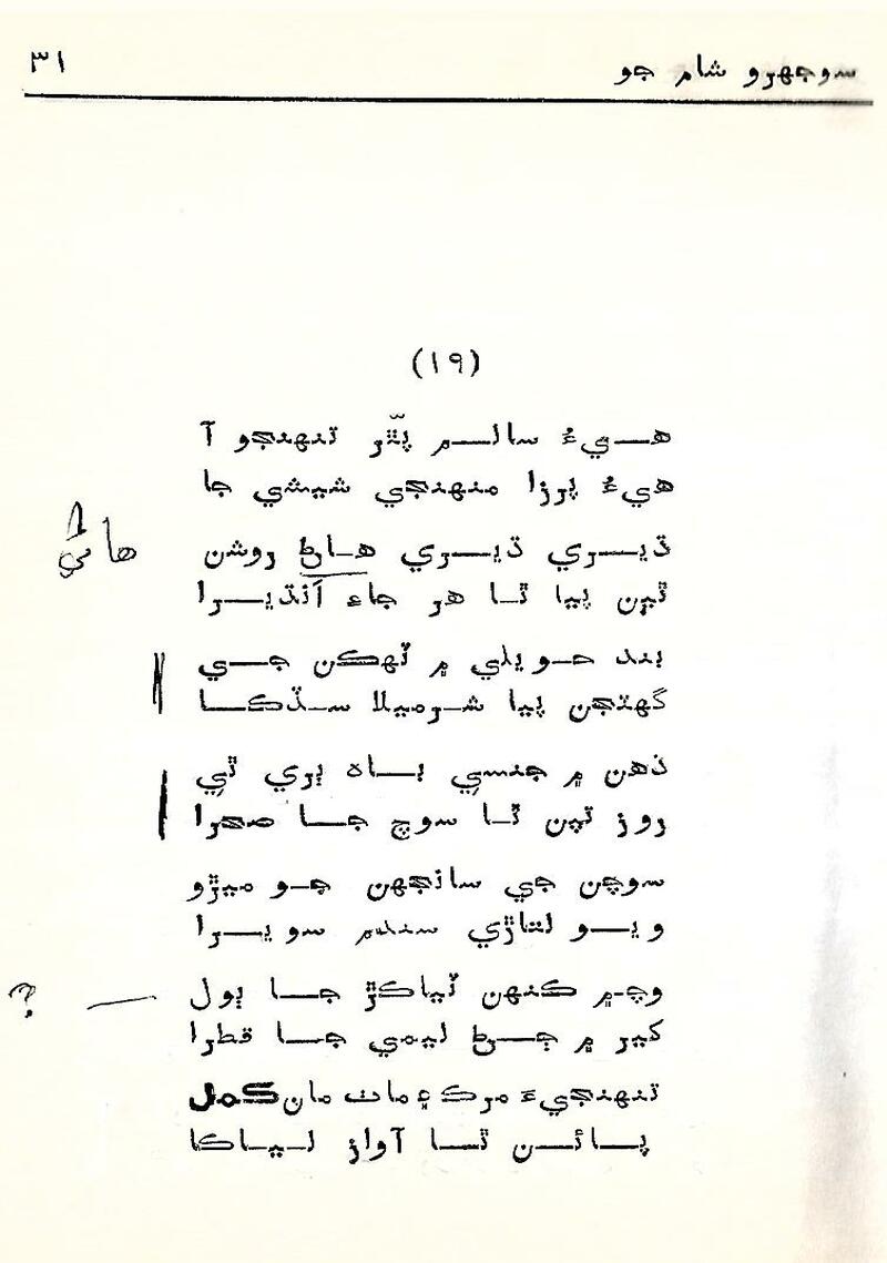 Sojhro Sham Jo - Page no 32