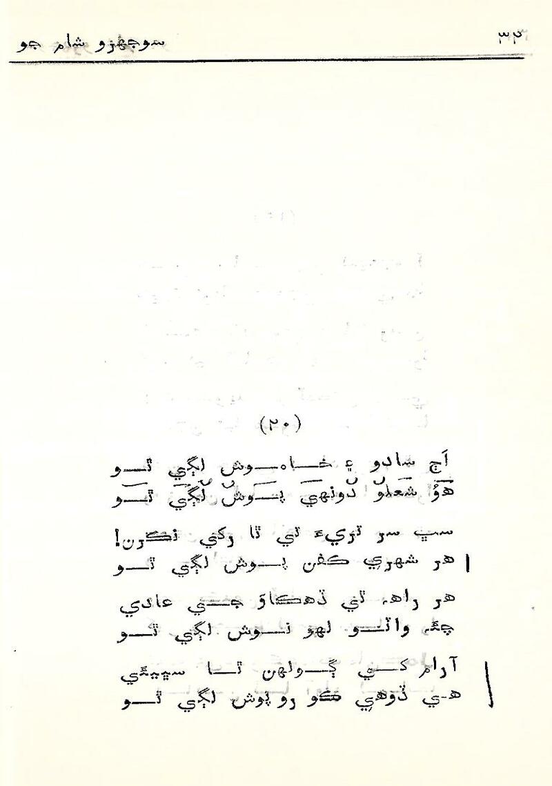 Sojhro Sham Jo - Page no 33