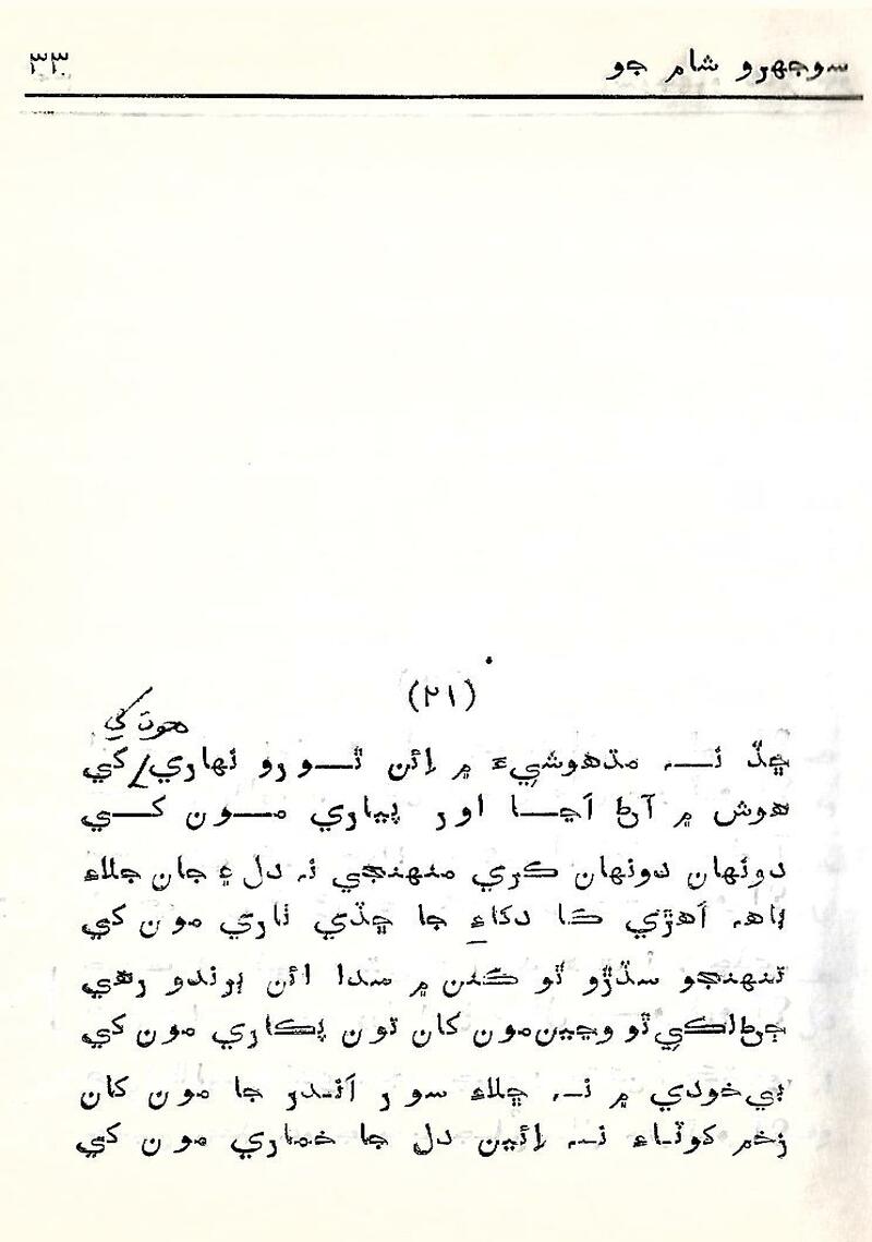 Sojhro Sham Jo - Page no 34