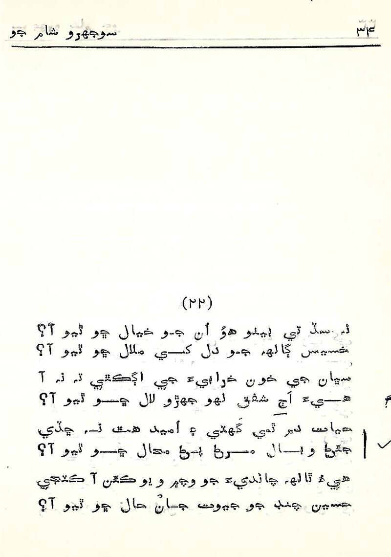 Sojhro Sham Jo - Page no 35