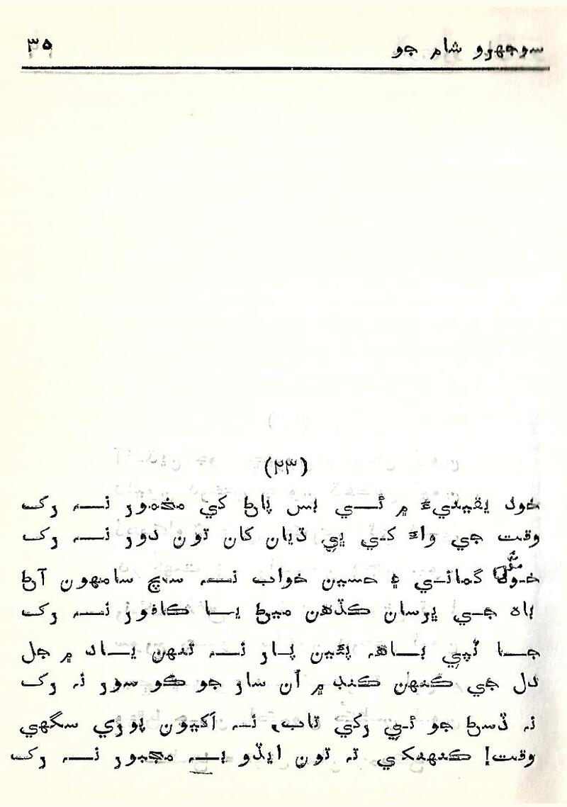 Sojhro Sham Jo - Page no 36