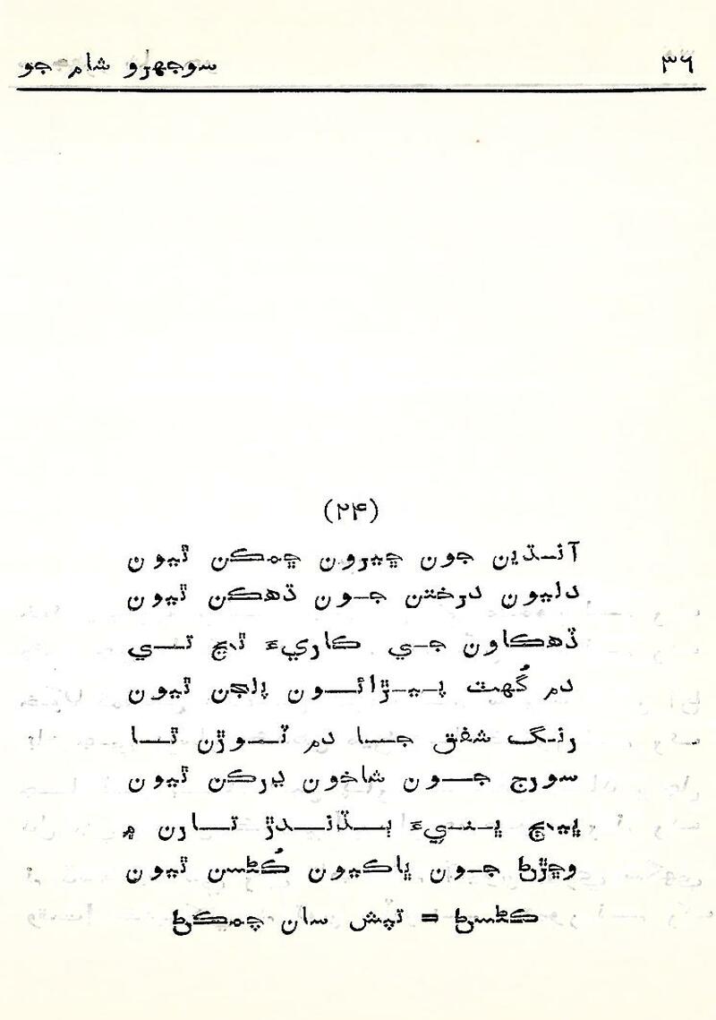 Sojhro Sham Jo - Page no 37