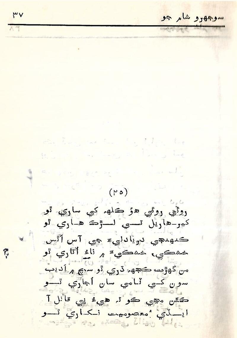 Sojhro Sham Jo - Page no 38