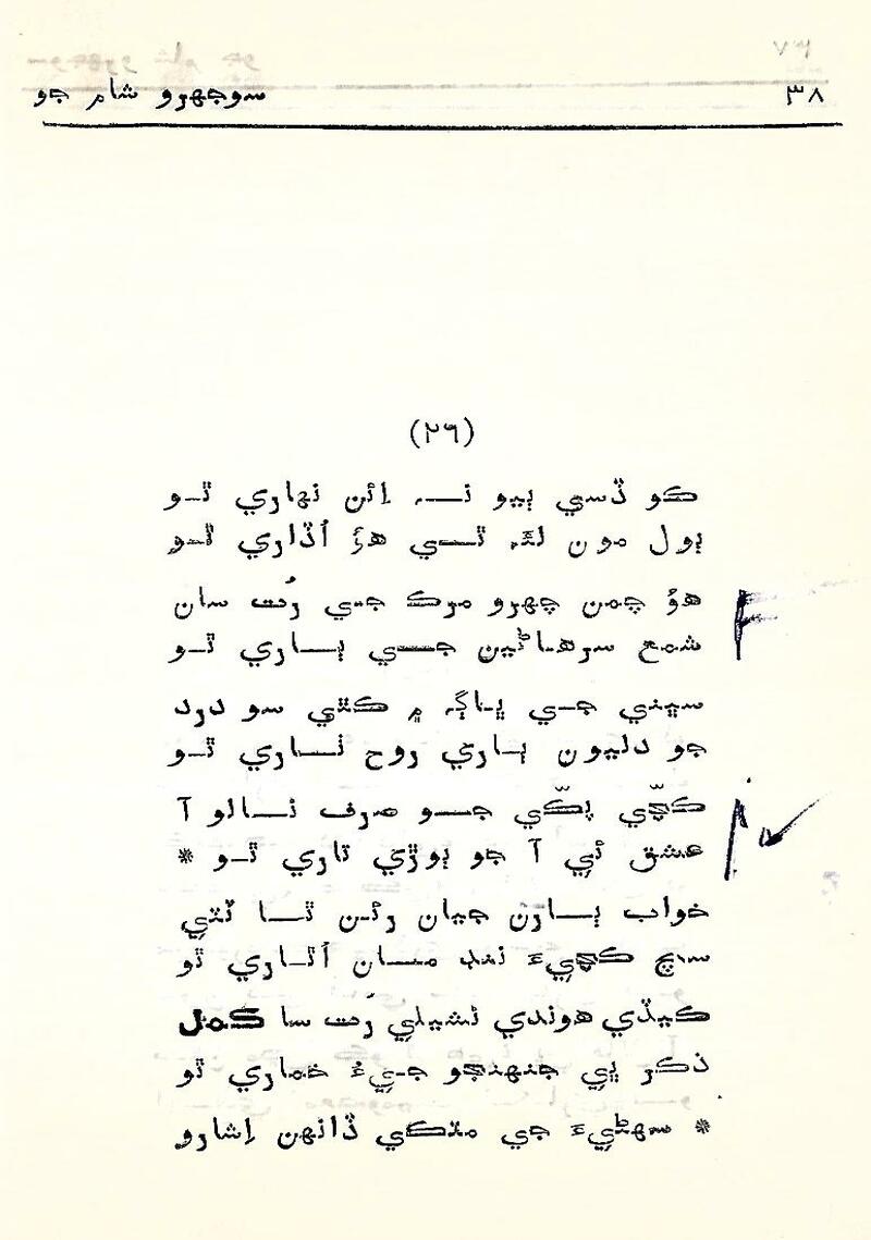 Sojhro Sham Jo - Page no 39