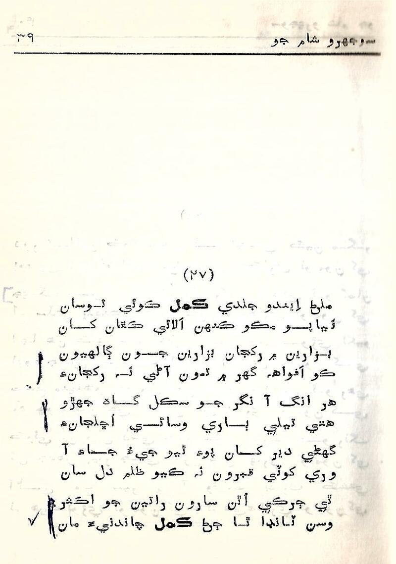 Sojhro Sham Jo - Page no 40